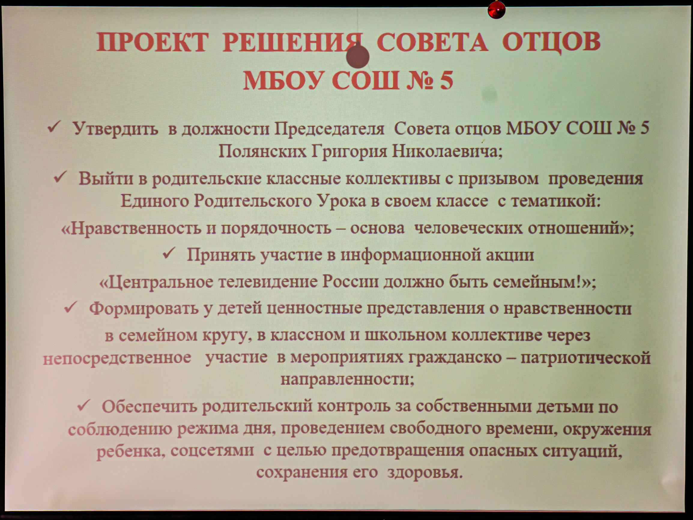 13 февраля состоялся Общешкольный Совет отцов » Учись на пять в школе № 5!